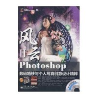 PHOTOSHOP数码婚纱与个人写真创意设计精粹(全彩)(含DV