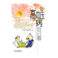 高血压病自己看