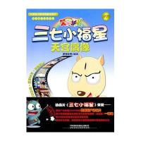 三七小福星7:天宫偶像