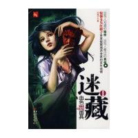 迷藏I：血色面具