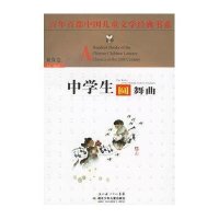 百年百部儿童文学经典书系·中学生圆舞曲