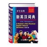 学生实用新英汉词典