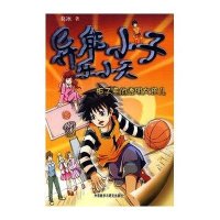 异能小子乐小天:柜子里的透明女孩儿