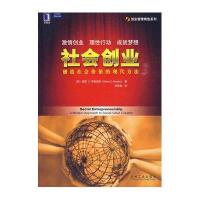 社会创业:创造社会价值的新方法