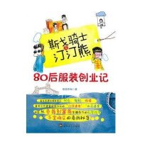 斯戈骑士与汀汀熊