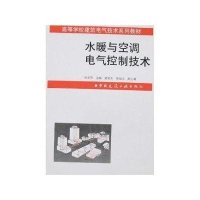 水暖与空调电气控制技术