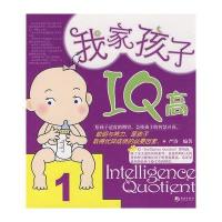 我家孩子IQ高