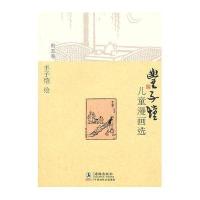 丰子恺儿童漫画选·世态卷