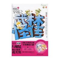 穿越之武林怪传下