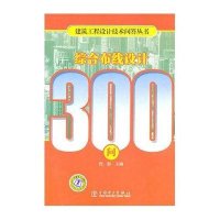 综合布线设计300问