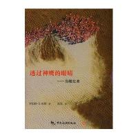 透过神鹰的眼睛－鸟瞰拉美