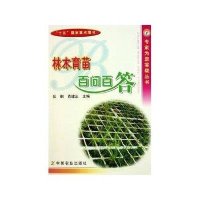 专家为您答疑丛书·林木育苗百问百答