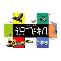 识飞机/小眼睛大世界