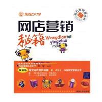 网店营销秘籍/“我们是网商”丛书