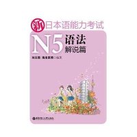 新日本语能力考试N5语法解说篇