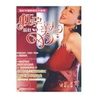 虹孕美人/翁虹孕期健康保养秘籍