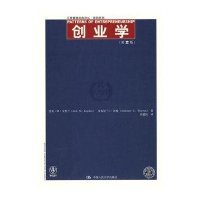 创业学（第2版）（工商管理经典译丛·简明系列）