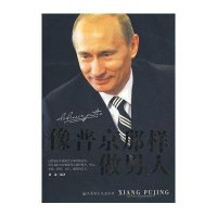 像普京一样做男人