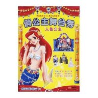 人鱼公主/俏公主舞台秀