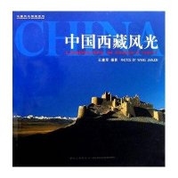 中国西藏风光(中英对照)精装画册