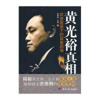黄光裕真相