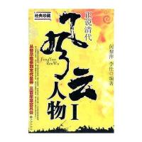 正说清代风云人物(1)