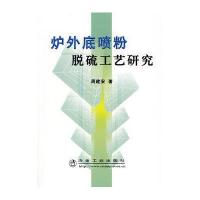 炉外底喷粉脱硫工艺研究\周建安