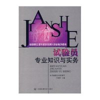 试验员专业知识与实务