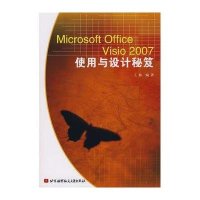 MICROSOFT OFFICE VISIO 2007使用与设计秘笈