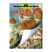 从外到内看世界·城堡