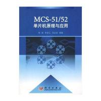 MCS51/52单片机原理与应用