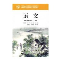 语文(基础模块)上册