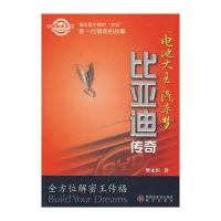 电池大王汽车梦:比亚迪传奇-中国制造系列