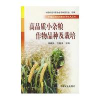高品质小杂粮作物品种及栽培