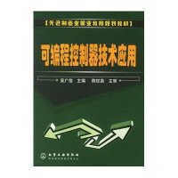 可编程控制器技术应用
