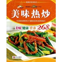 美味热炒（特惠版）