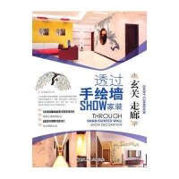 玄关 走廊/透过手绘墙SHOW家装