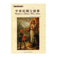 中世纪骑士故事（英汉双语）