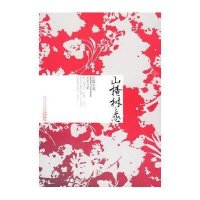 山楂树之恋(精装本)