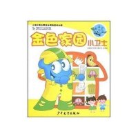 海宝教你学社会环保/金色家园小卫士