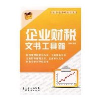 企业财税文书工具箱