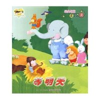 小马过河 等明天/经典名篇读了又读·