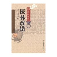 医林改错