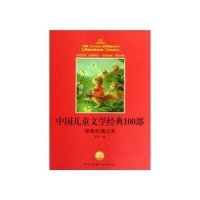 中国儿童文学经典100部：雏菊和蒲公英