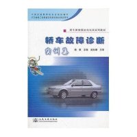 轿车故障诊断实训集
