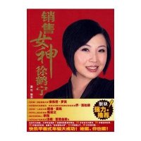 销售女神徐鹤宁