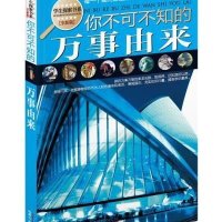 你不可不知的万事由来