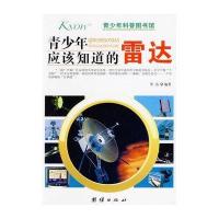 青少年应该知道的雷达