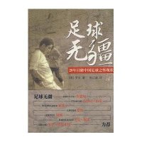 足球无疆