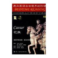 凯撒/床头灯英语5000词